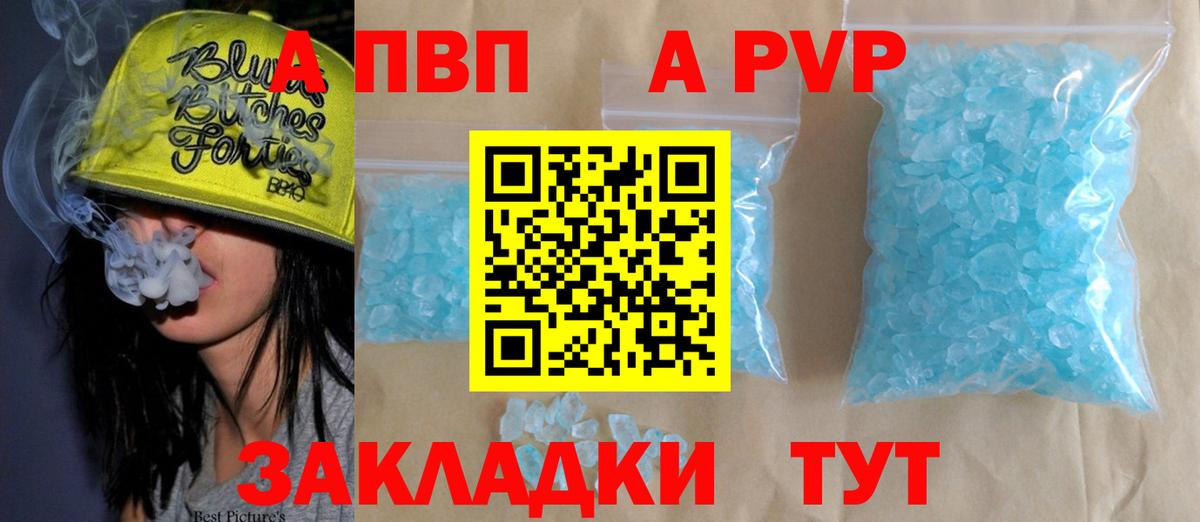 Шадринск  Alpha-PVP СК  APVP мука  Вход с VPN  Alpha PVP Соль 
