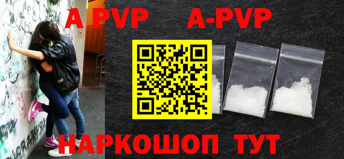 A-PVP Шадринск