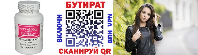 БУТИРАТ бутик  Шадринск 