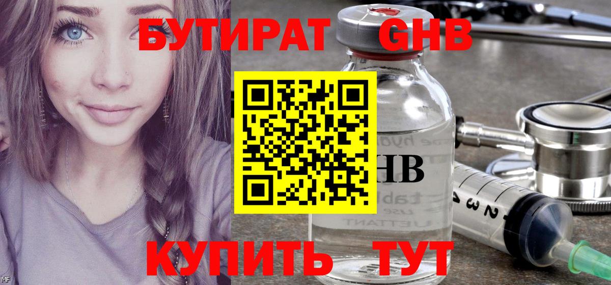 БУТИРАТ бутик Шадринск