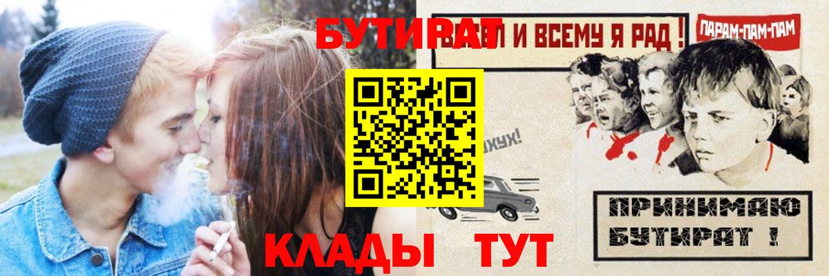 Бутират  Бутират Butirat  Вход с VPN  Шадринск 