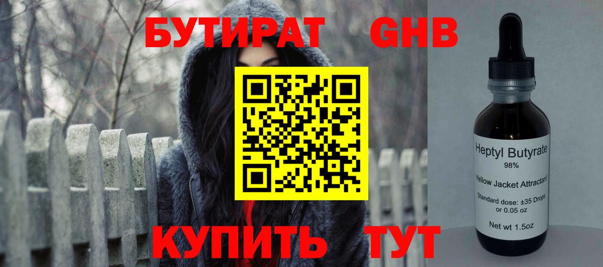 БУТИРАТ BDO 33% Шадринск