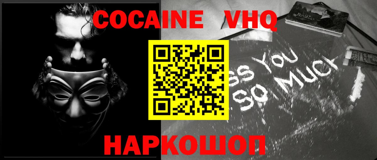 КОКАИН Columbia  КОКАИН 97%  Шадринск  Вход с VPN 