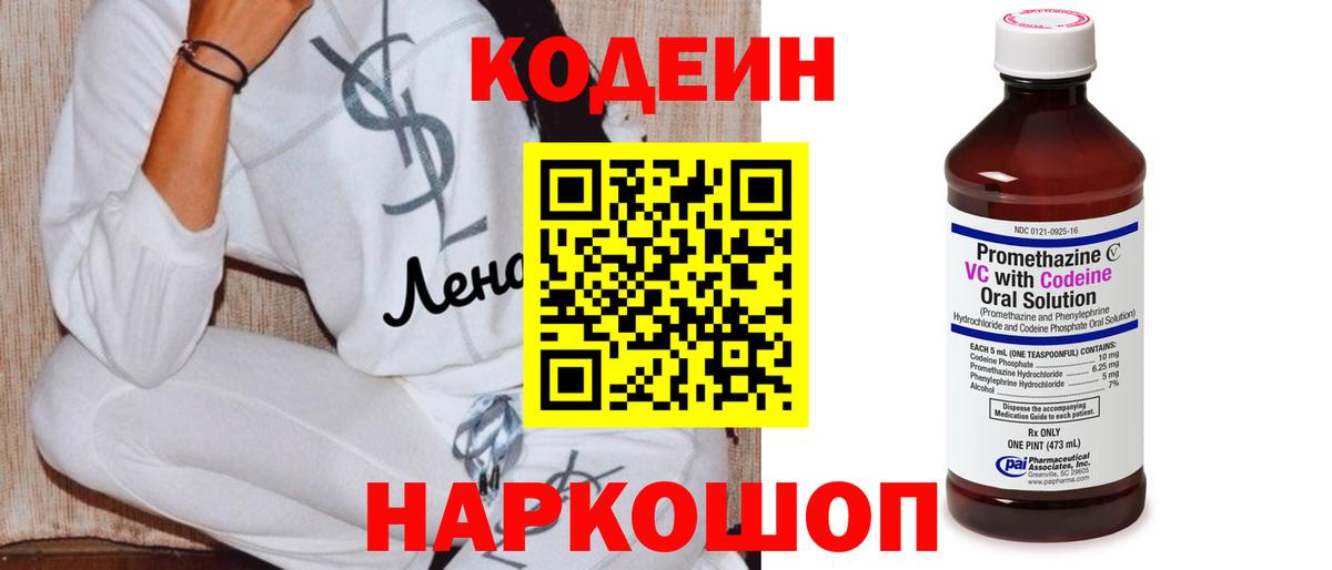 Codein напиток Lean (лин)  купить закладку  Codein Purple Drank  Шадринск 