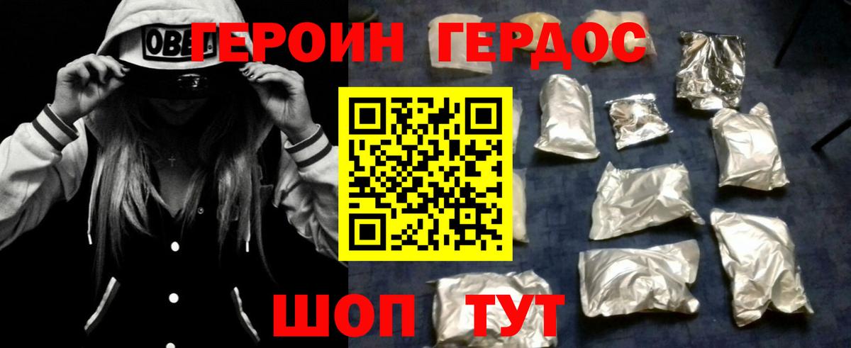 Героин  Вход с VPN  Шадринск  ГЕРОИН афганец 