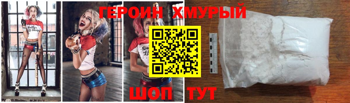 Героин Heroin Шадринск