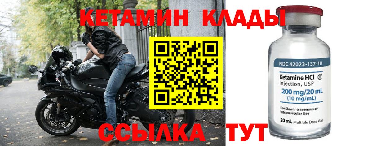 КЕТАМИН VHQ  Кетамин ketamine  ОМГ ОМГ ССЫЛКА  Вход с VPN  Шадринск 