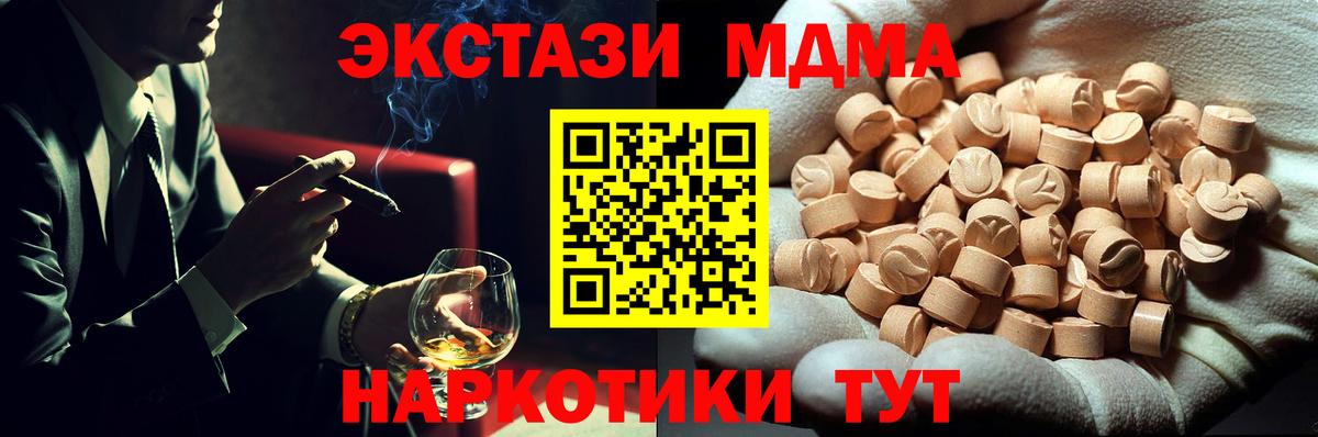 МДМА VHQ  Вход с VPN  МДМА  Шадринск 