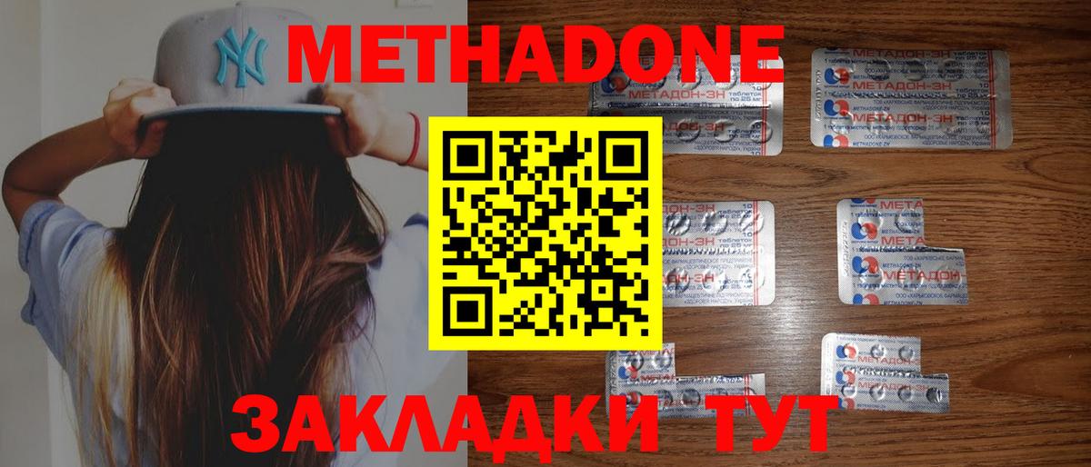 Метадон мёд  Шадринск  МЕТАДОН methadone 